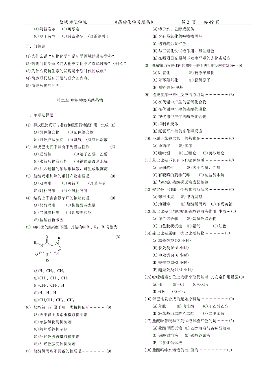 药物化学习题集附答案.doc_第2页