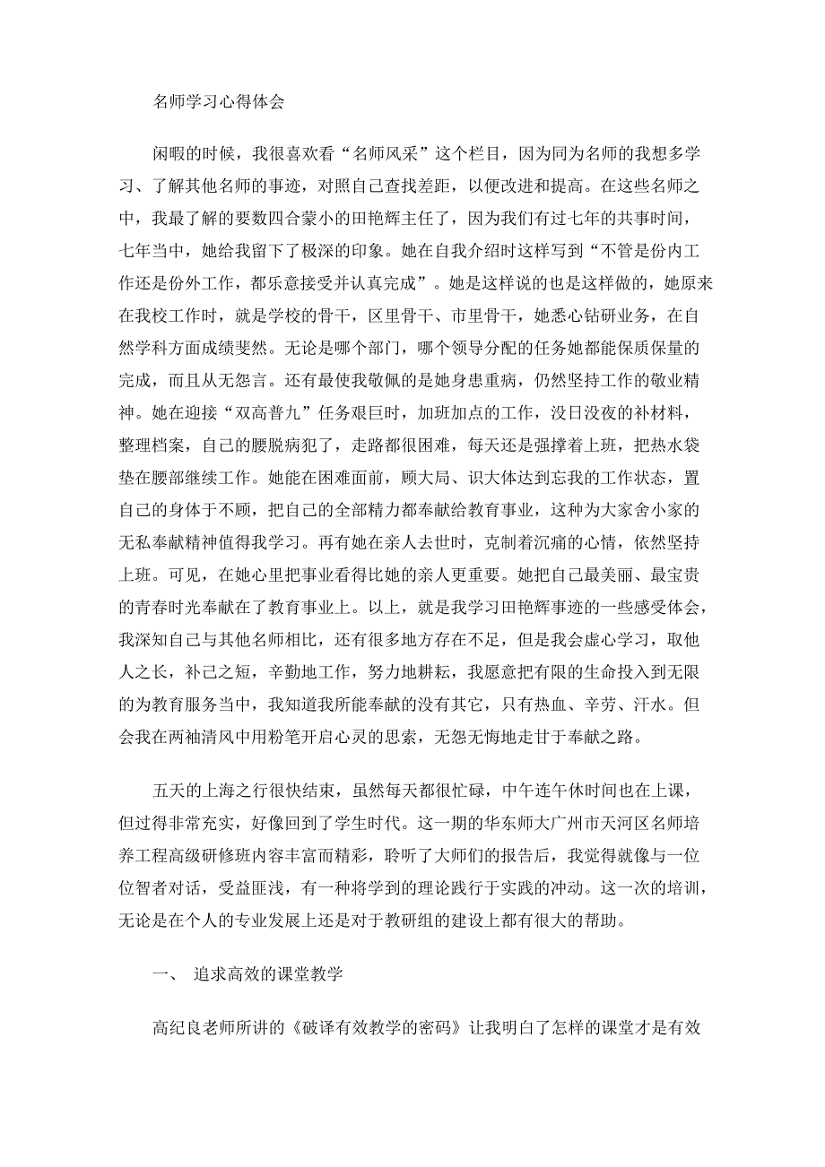 名师学习心得体会(最新)_第1页