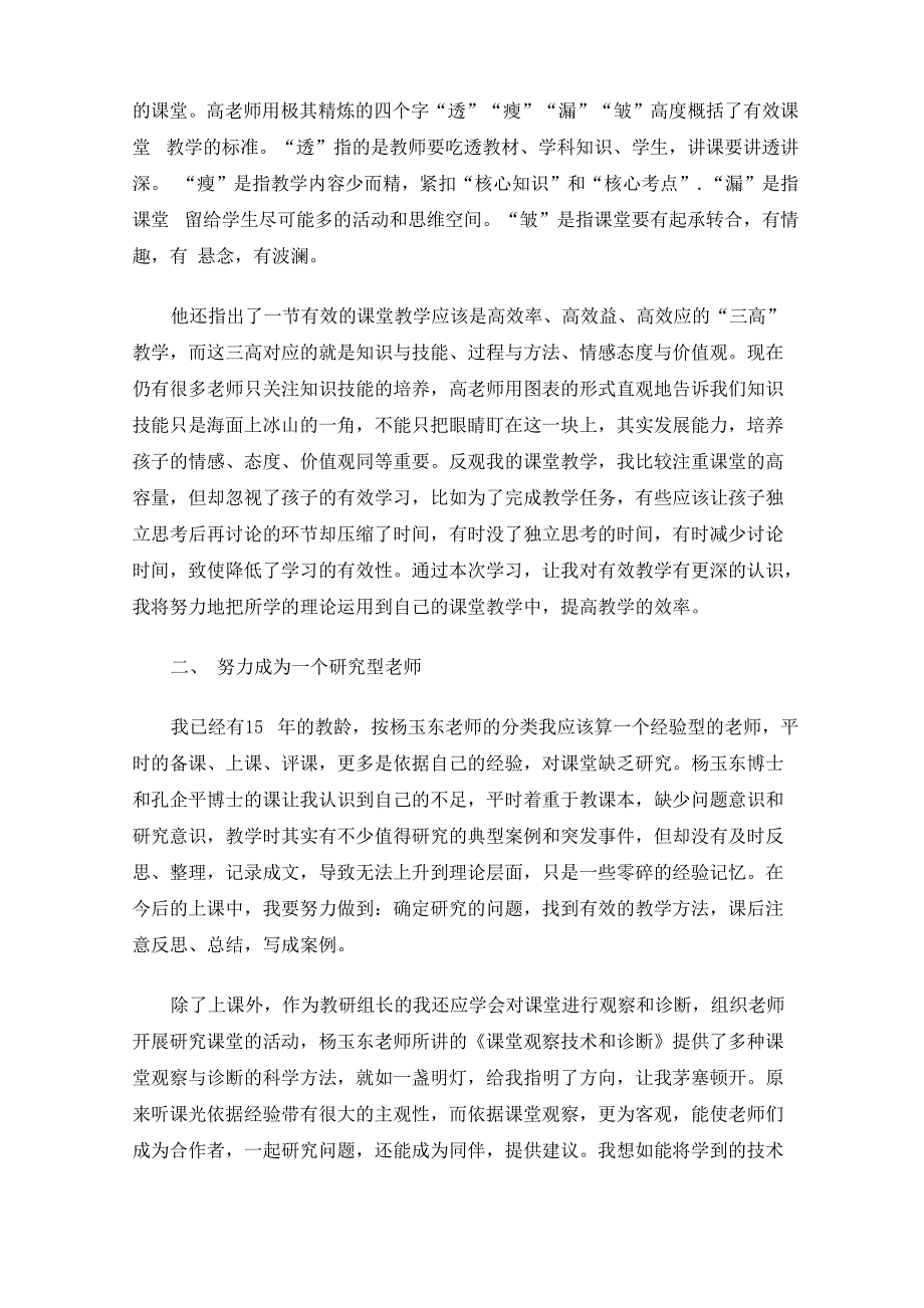 名师学习心得体会(最新)_第2页