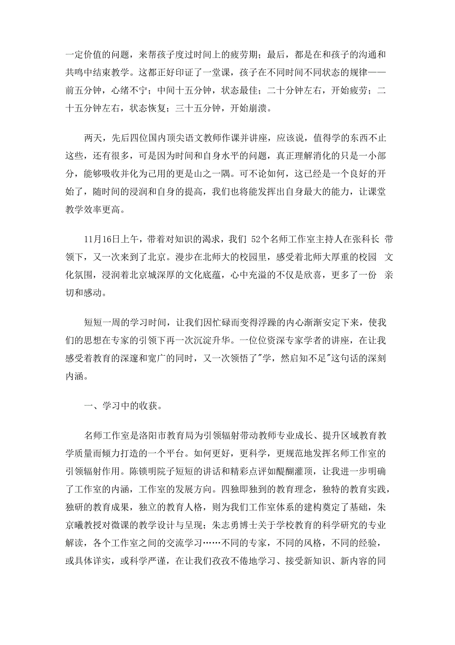 名师学习心得体会(最新)_第5页