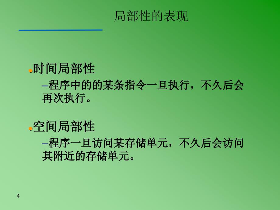 虚拟存储管理PPT课件_第4页