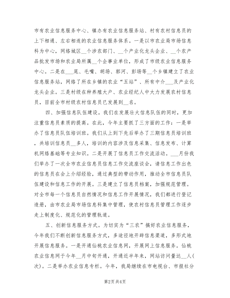 2022年农业信息站工作总结_第2页