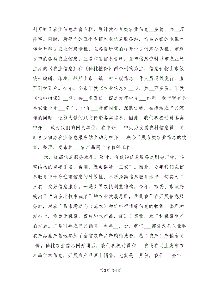 2022年农业信息站工作总结_第3页