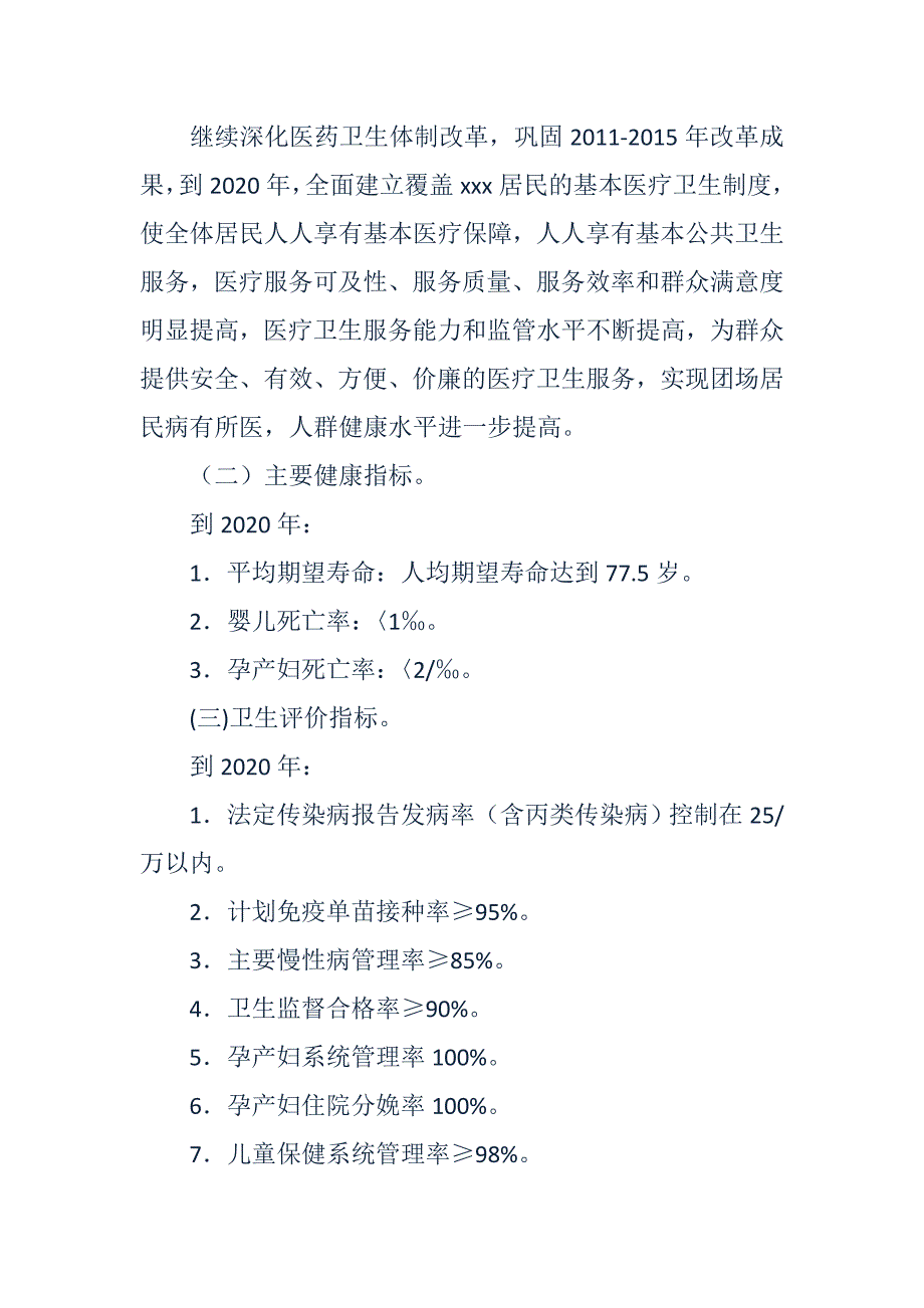 最新十三五卫生规划调研提纲.doc_第2页