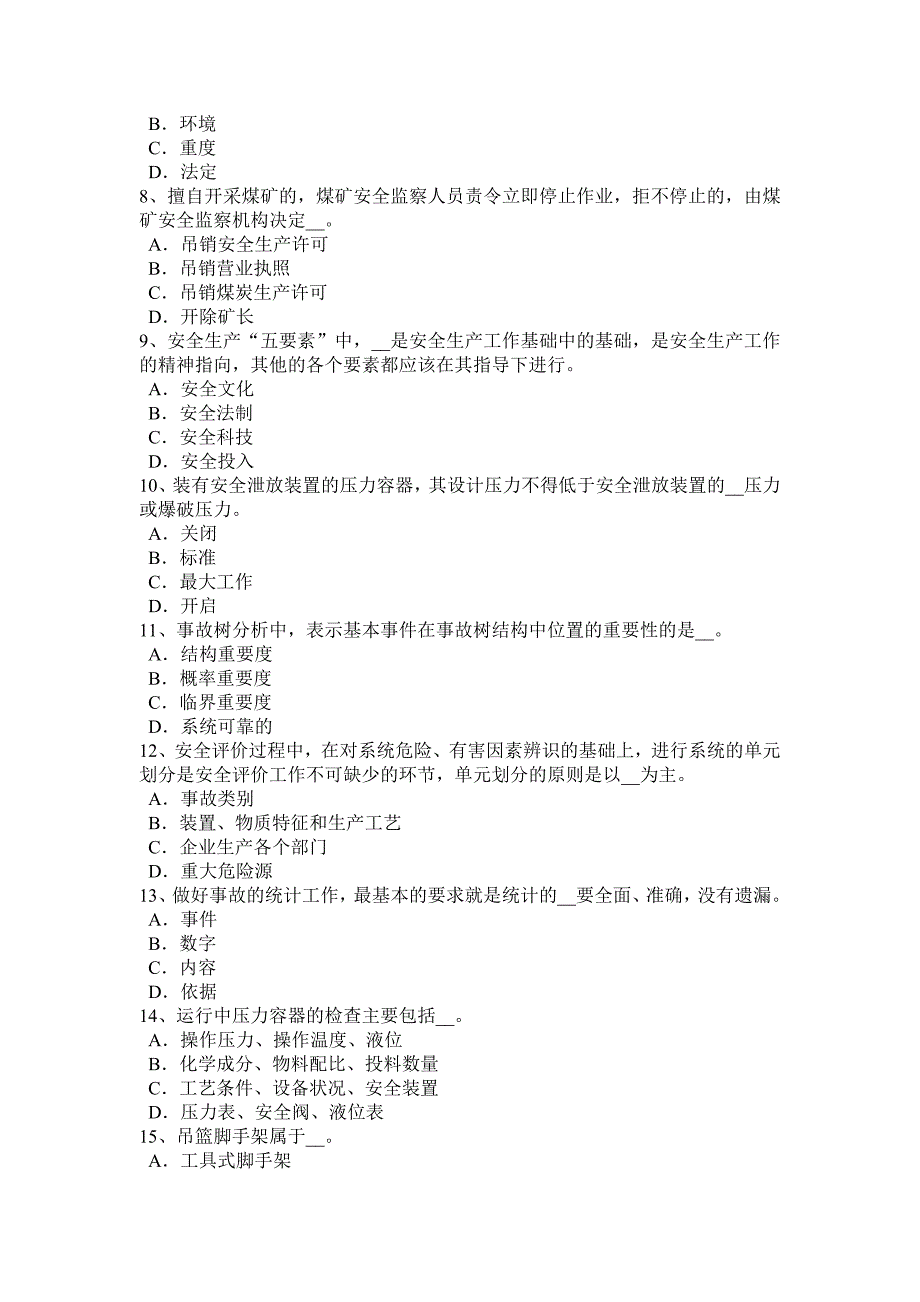 贵州2016年安全工程师安全生产：操作机动翻斗车应注意哪些事项试题.docx_第2页