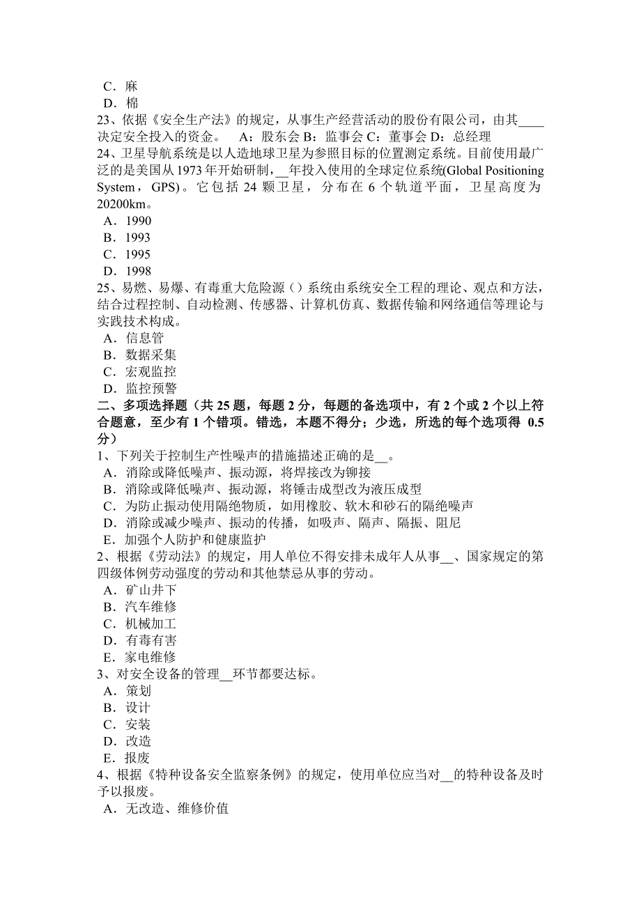 贵州2016年安全工程师安全生产：操作机动翻斗车应注意哪些事项试题.docx_第4页