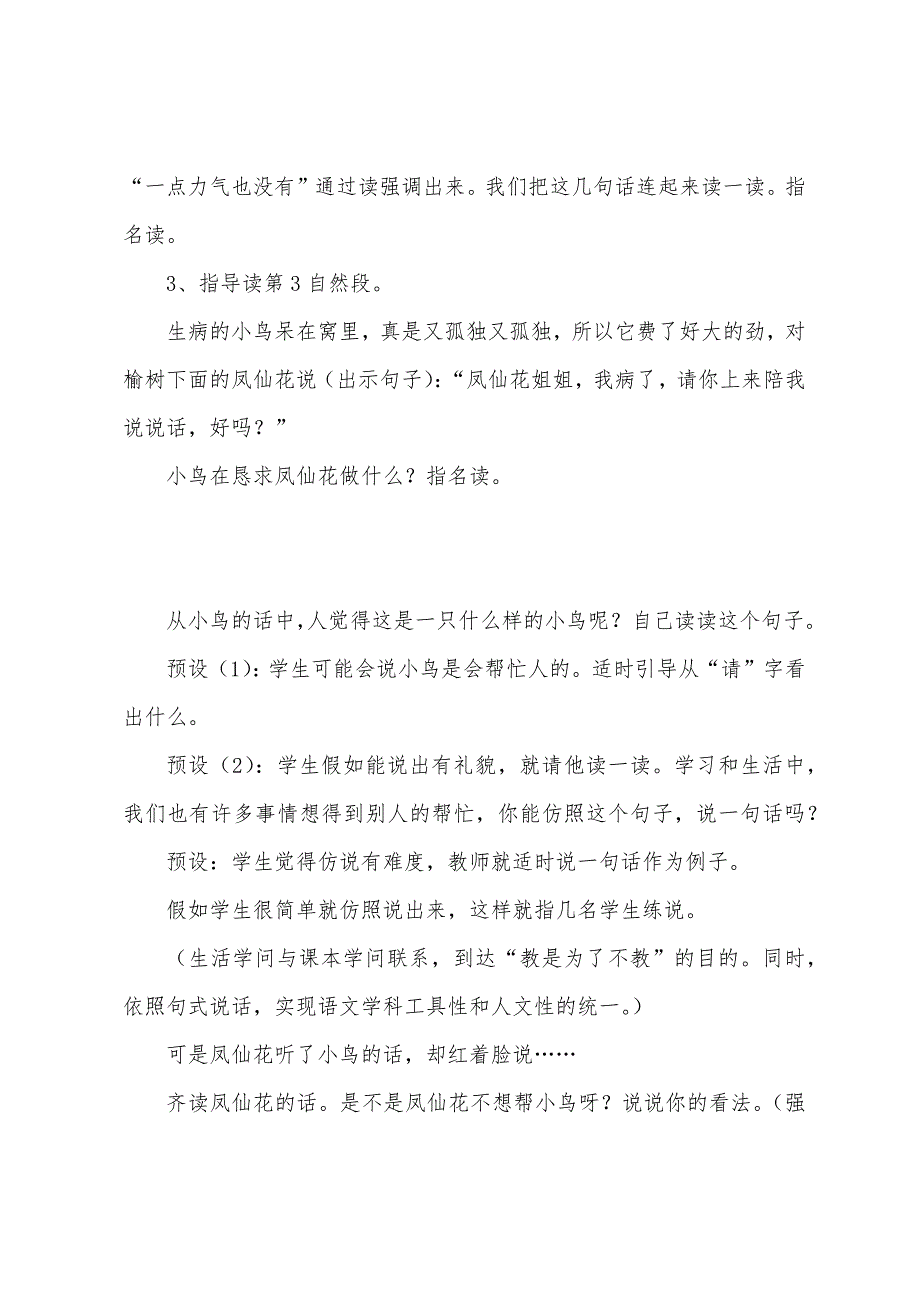 小学二年级语文《小鸟和牵牛花》教案说课稿及教学反思.docx_第4页