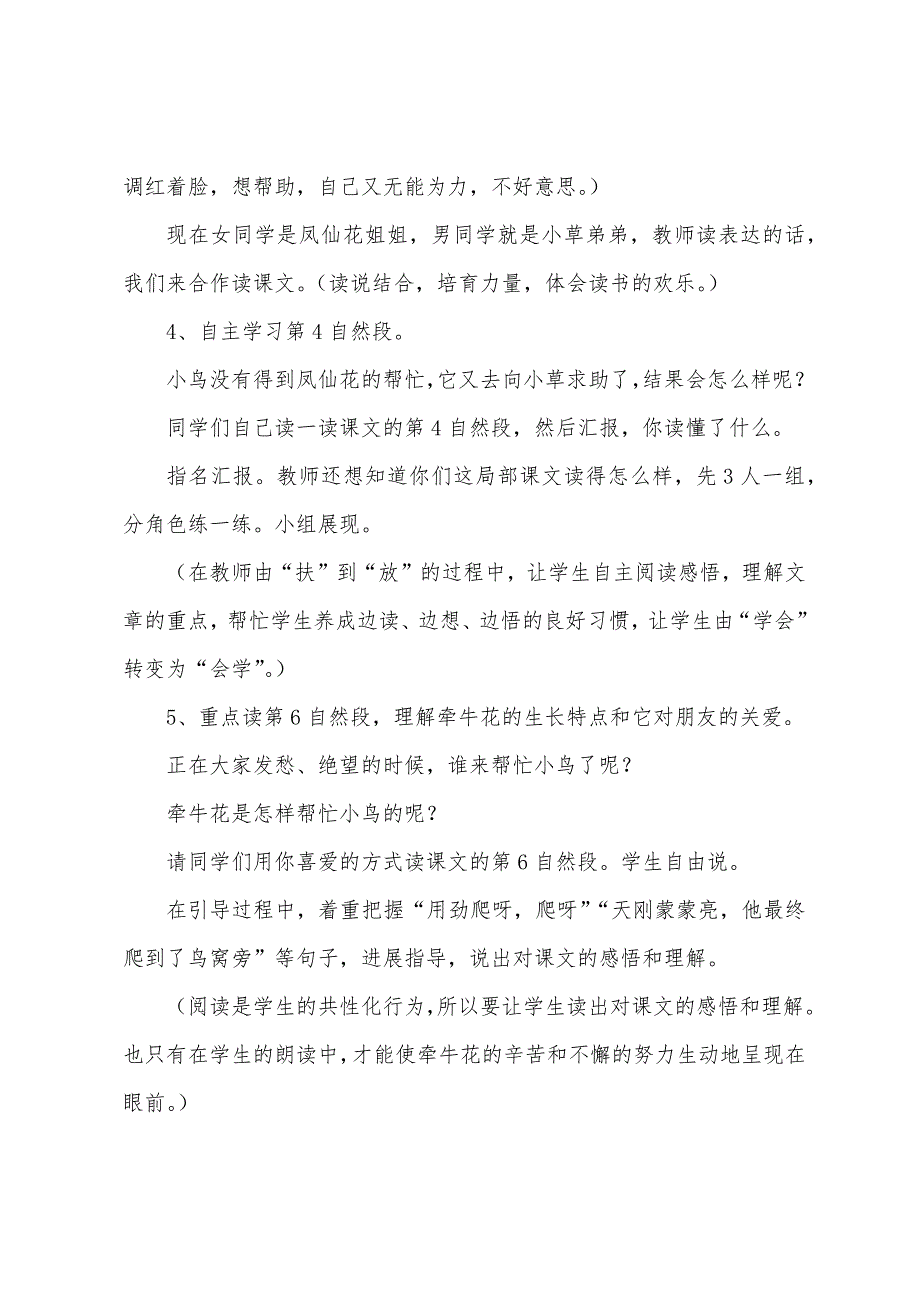 小学二年级语文《小鸟和牵牛花》教案说课稿及教学反思.docx_第5页