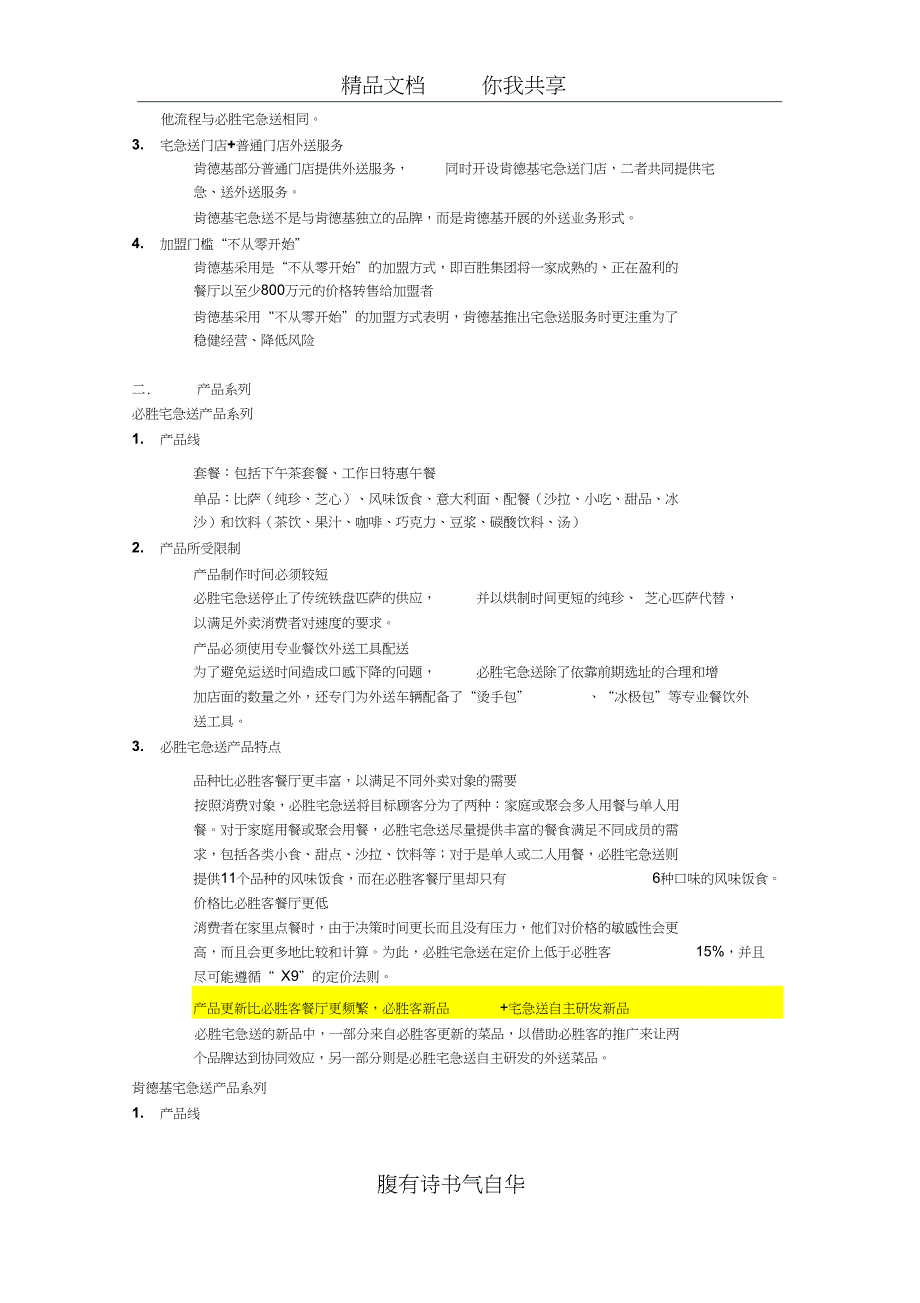 肯德基宅急送研究_第2页