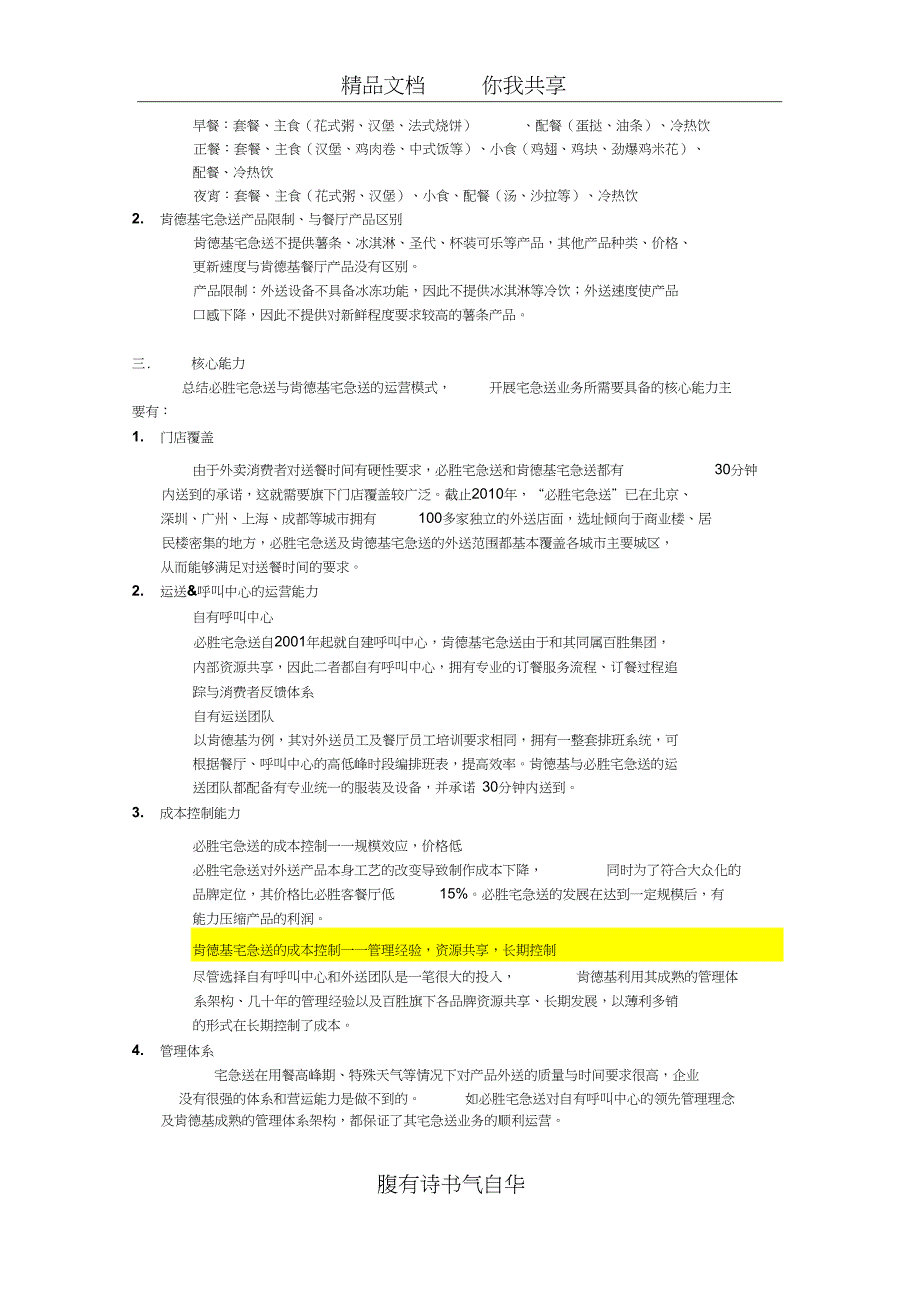 肯德基宅急送研究_第3页