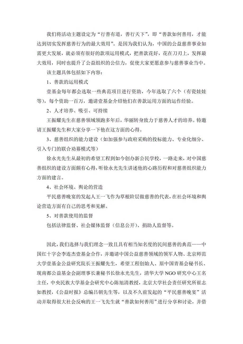 “行善有道善行天下”大型公益慈善活动策划方案_第2页