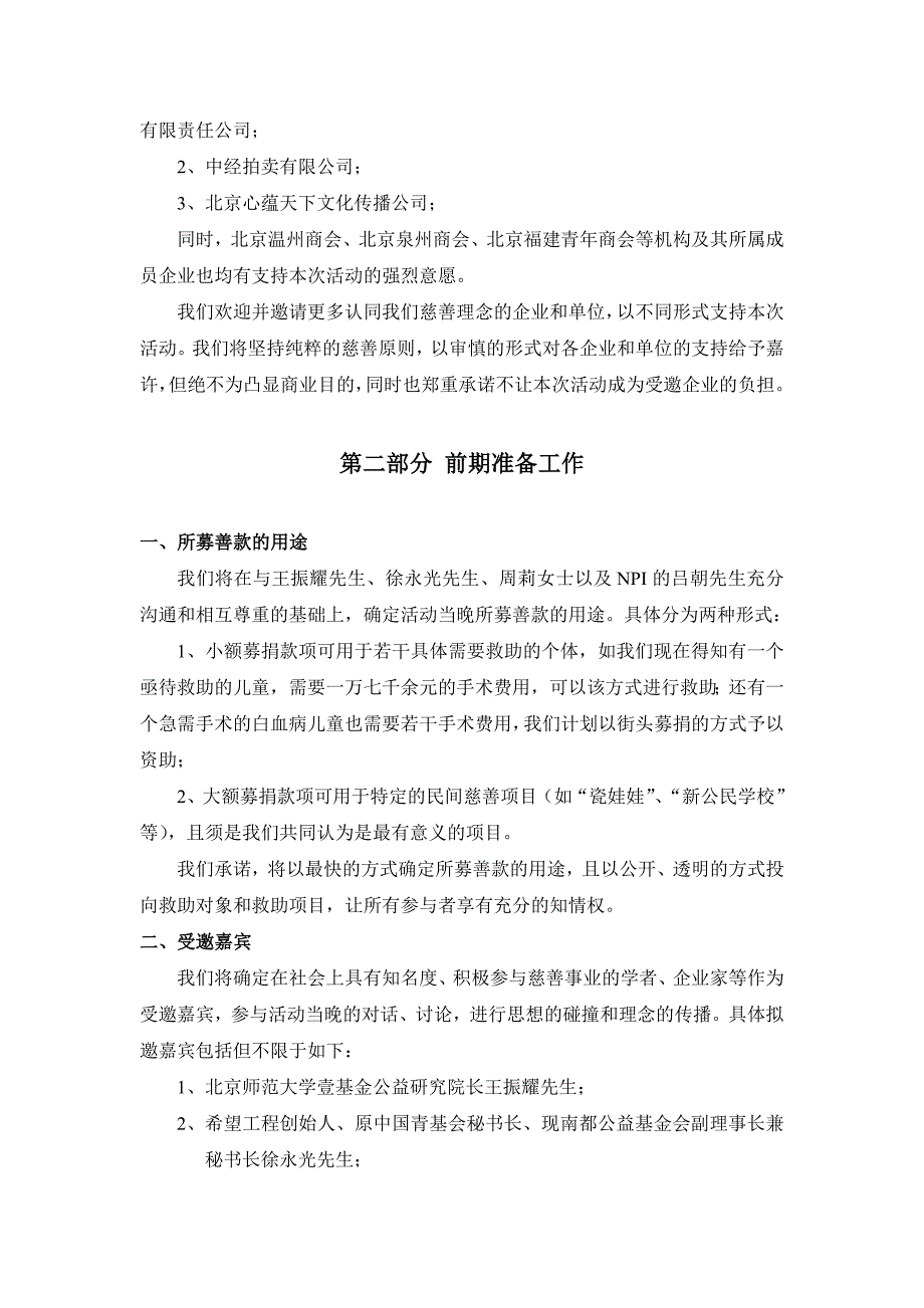 “行善有道善行天下”大型公益慈善活动策划方案_第4页