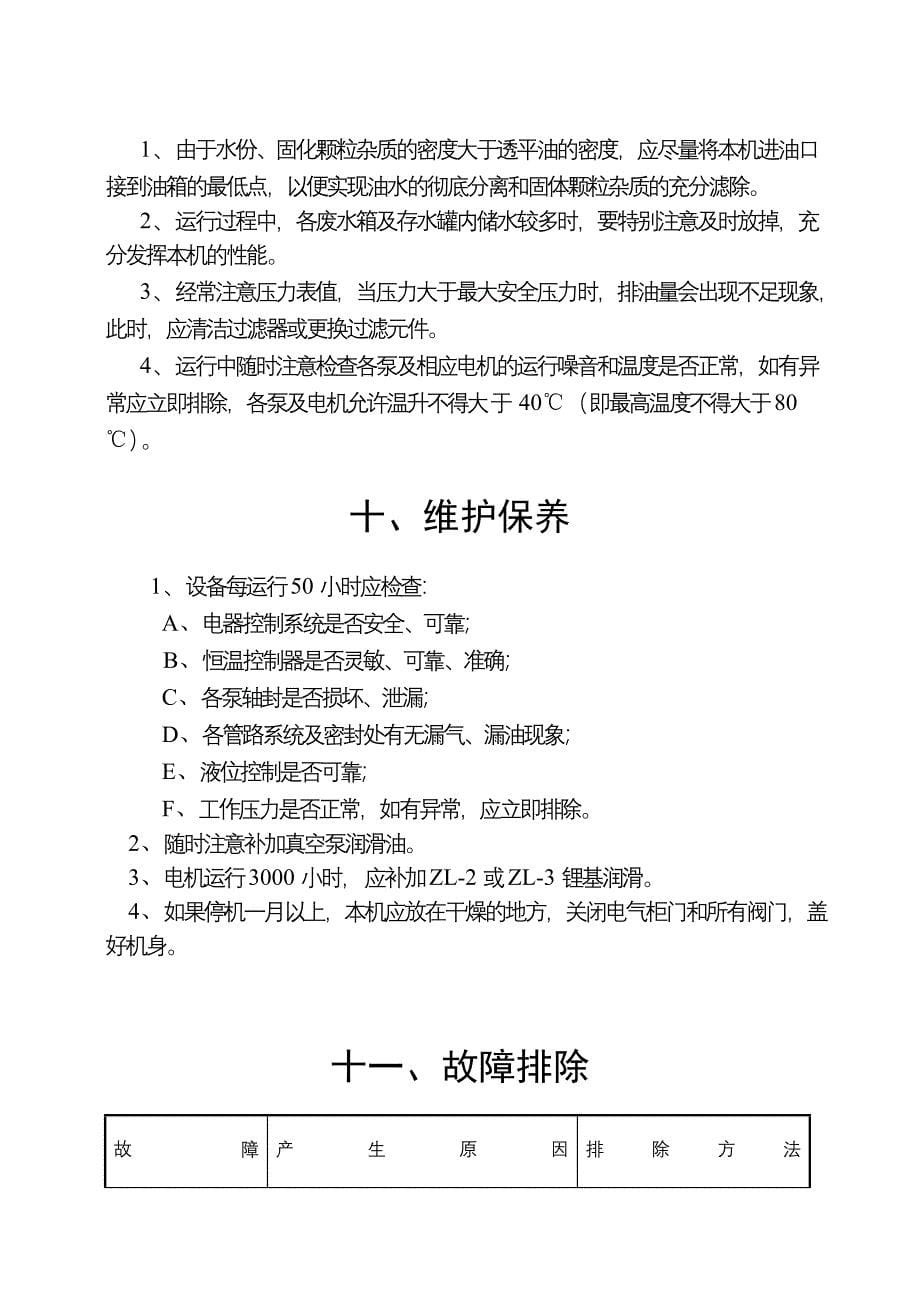 ZJCQ-6型透平油过滤机使用说明书_第5页