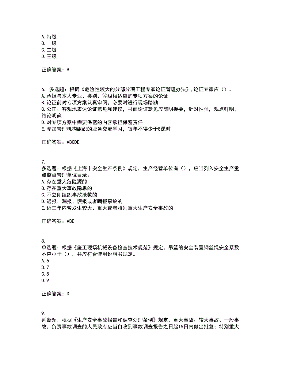 2022年上海市建筑三类人员安全员A证考试内容及考试题满分答案第79期_第2页