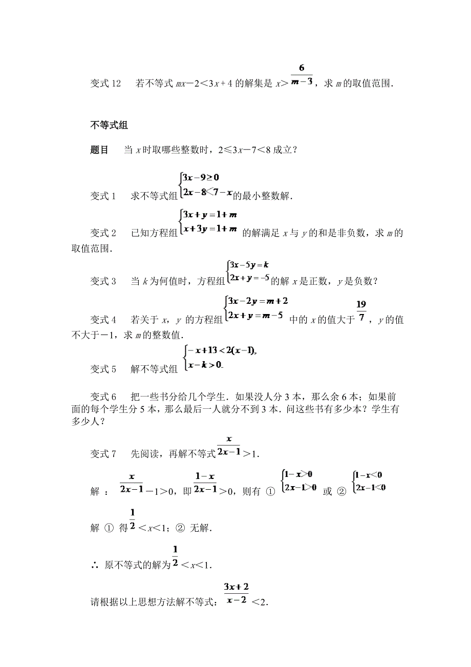 9章练习题2_第2页