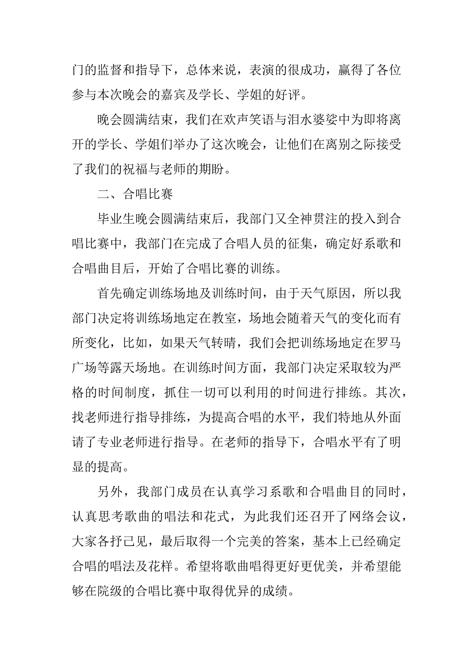 2023年学生会的部门总结10篇_第3页