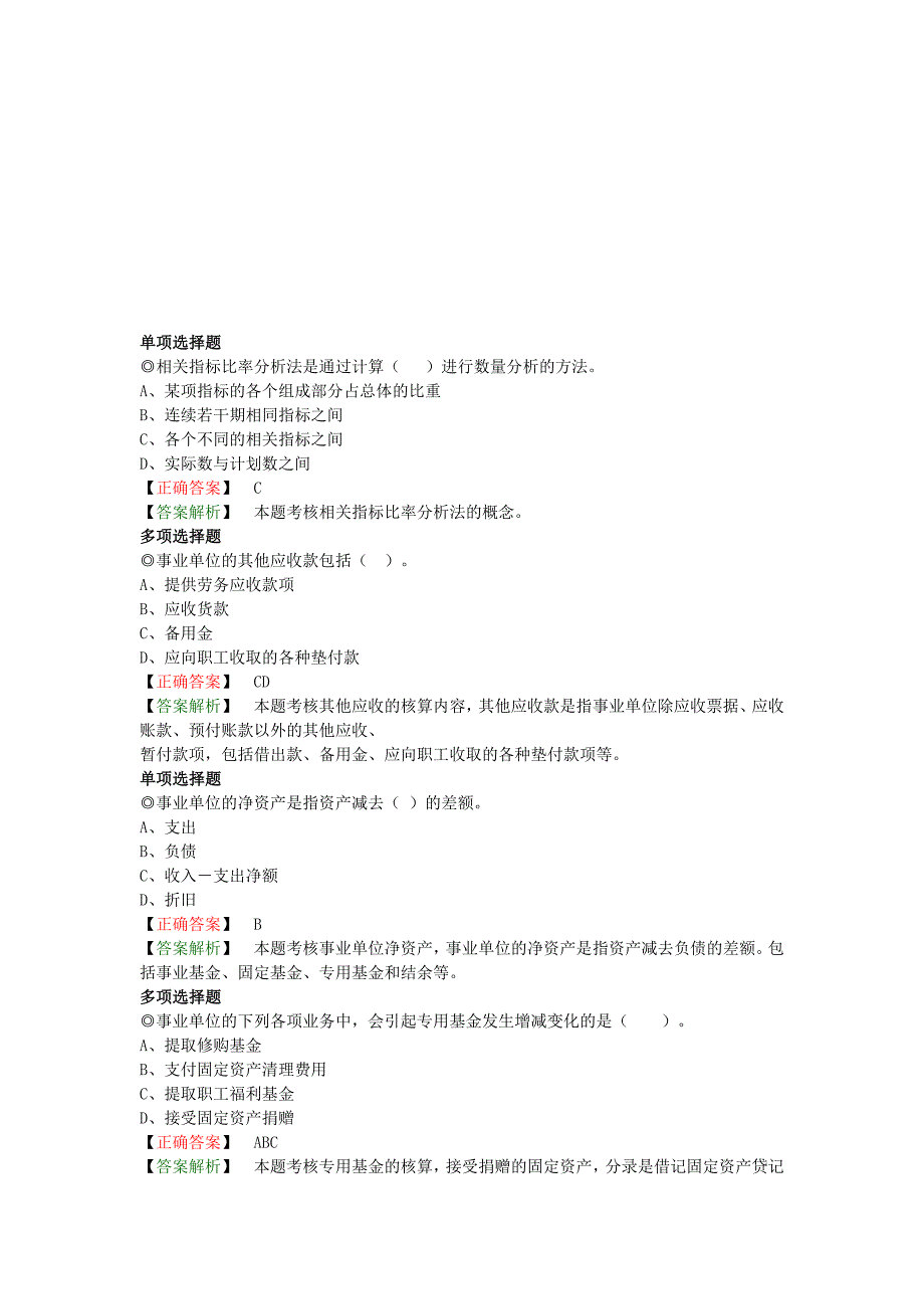 初级会计实务典型试题(五).doc_第1页