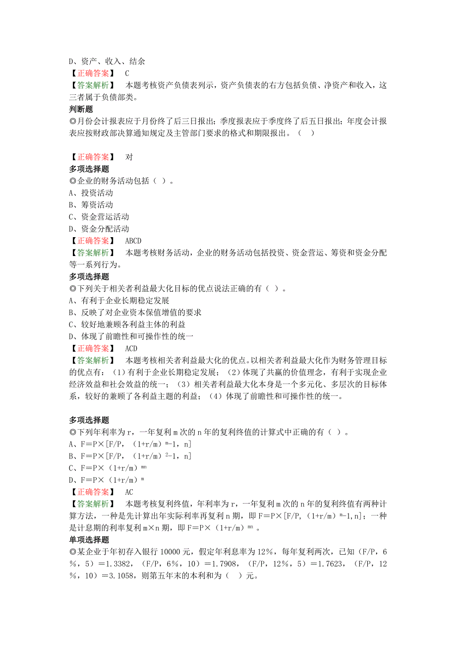 初级会计实务典型试题(五).doc_第4页