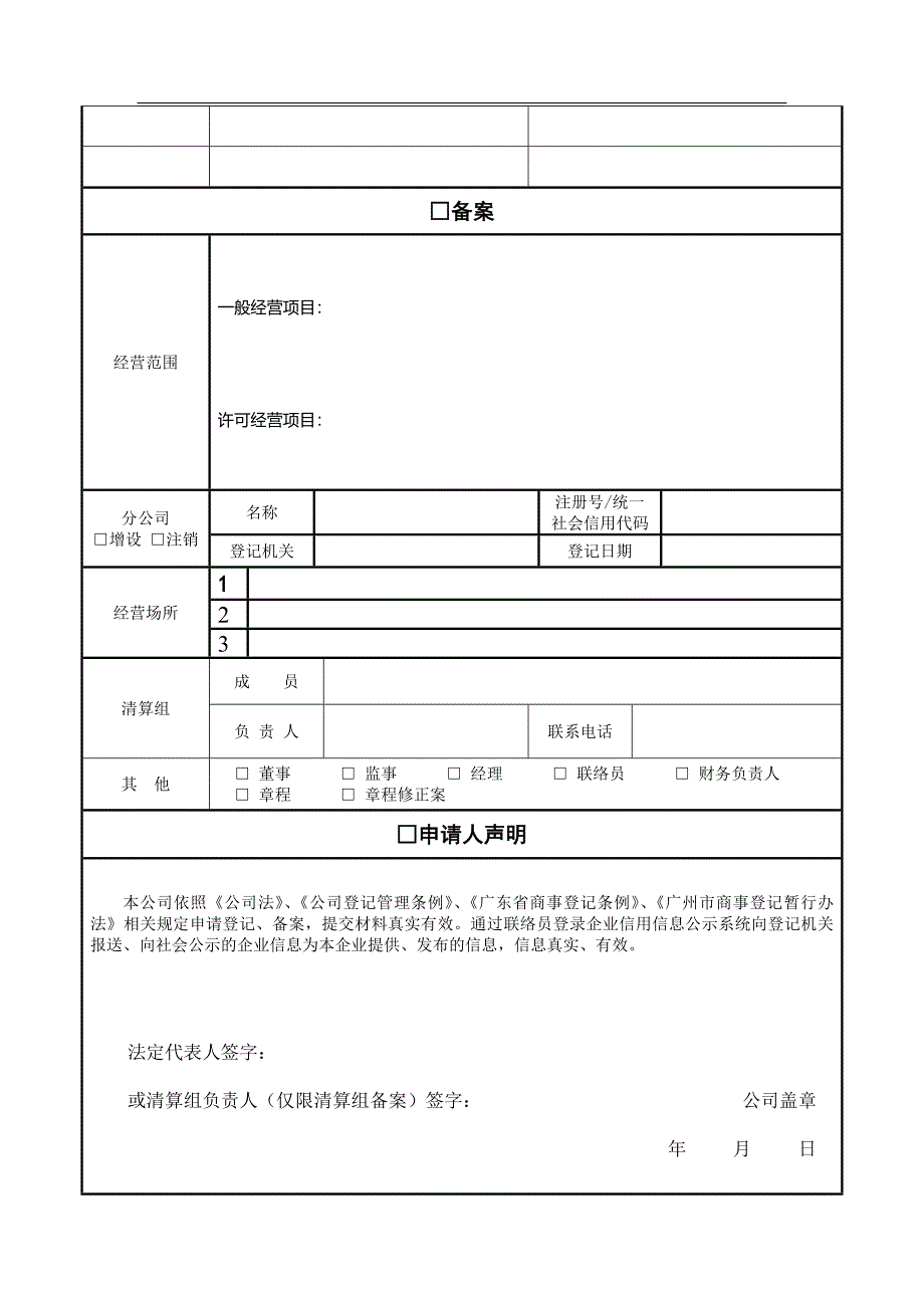 工商局营业执照登记备案及变更(申请书)_第2页