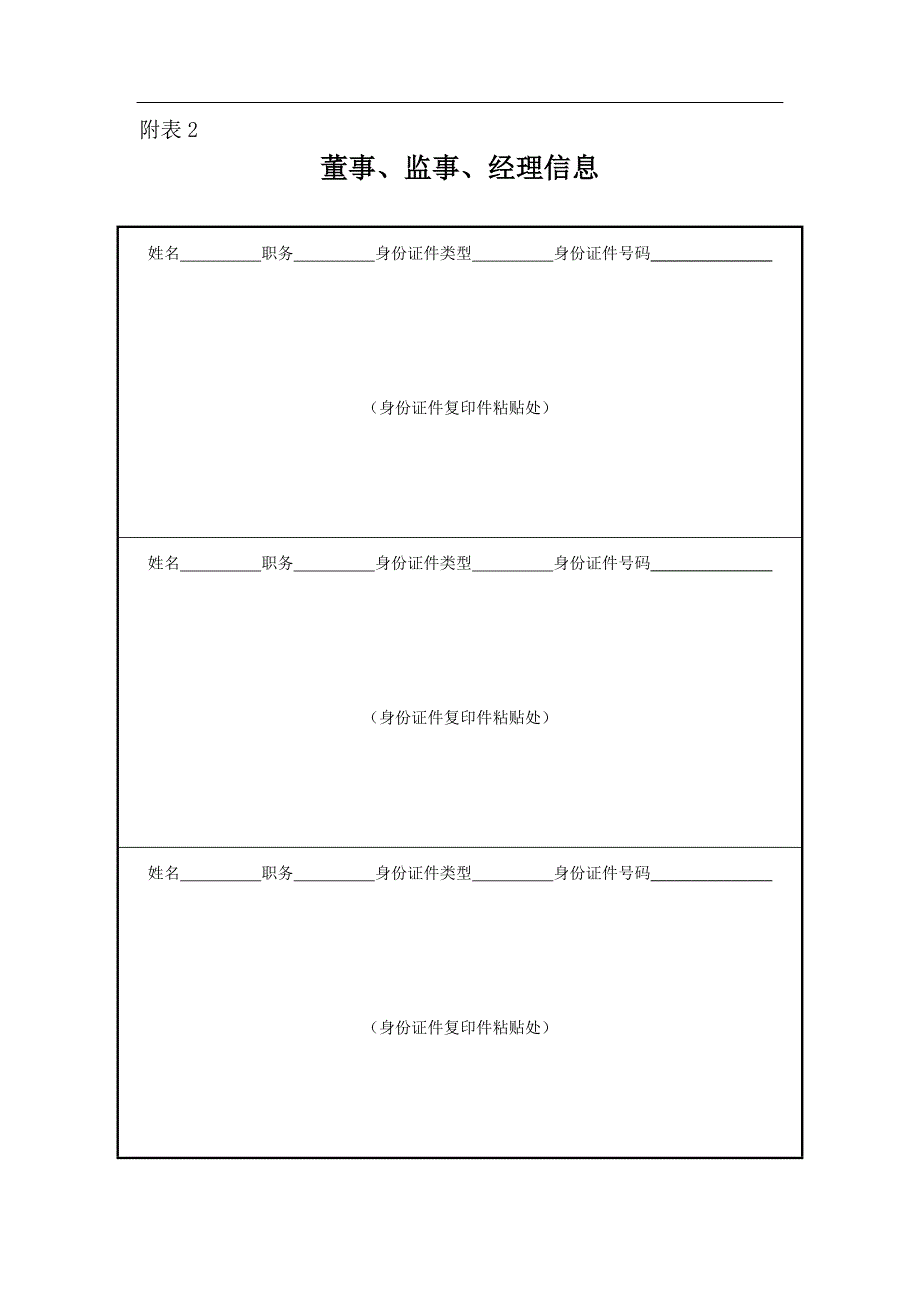 工商局营业执照登记备案及变更(申请书)_第4页