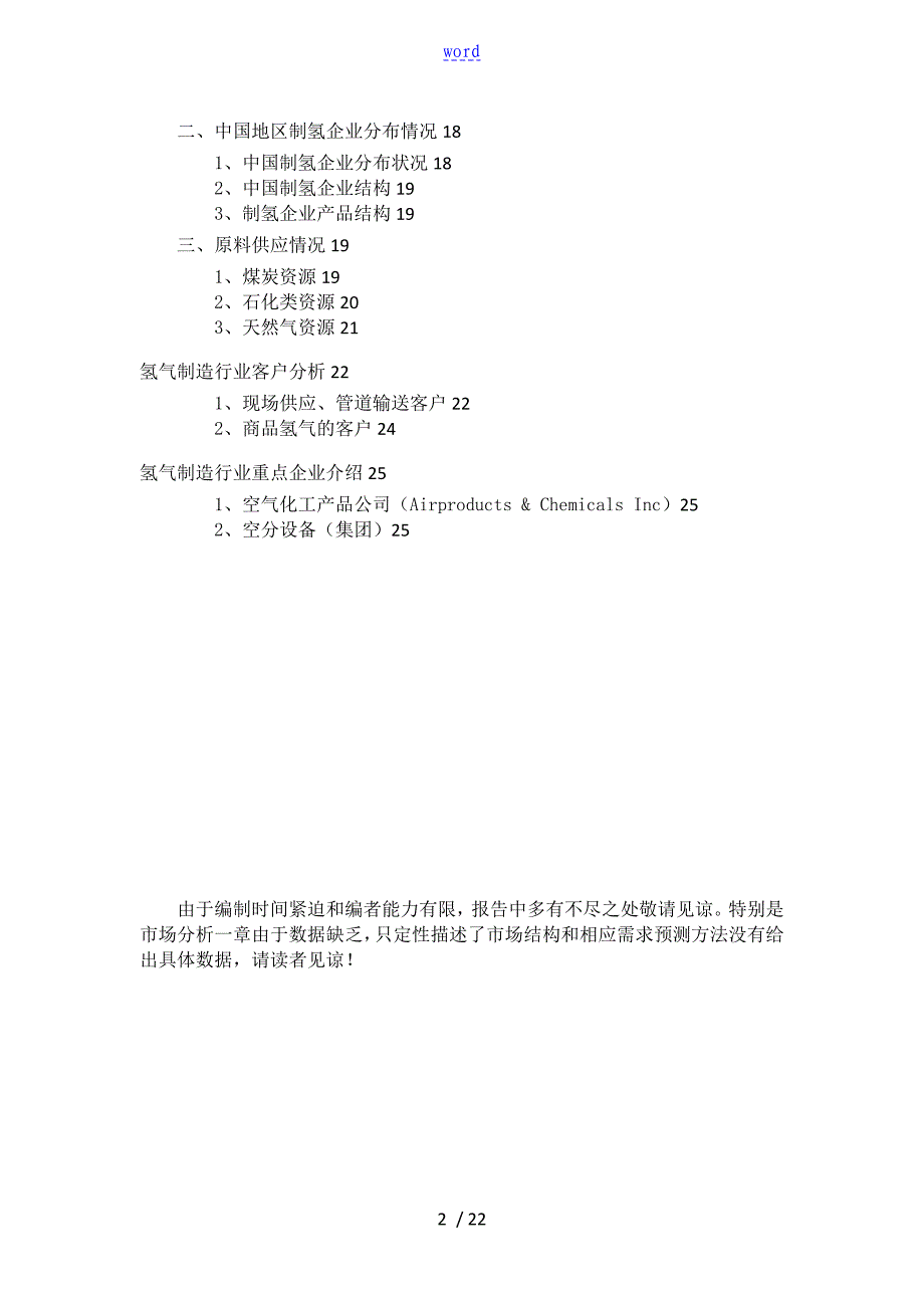 制氢行业分析报告报告材料_第2页