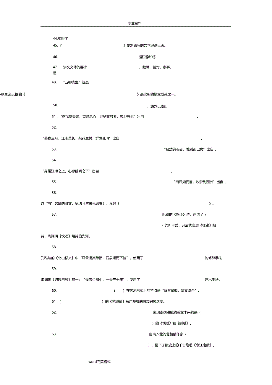 袁行霈主编中国古代文学史练习试题和答案集锦2_第4页