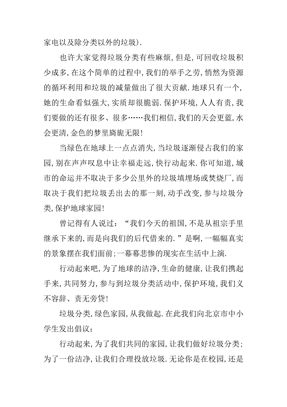 有关垃圾分类建议书范文3篇垃圾分类好建议书_第4页