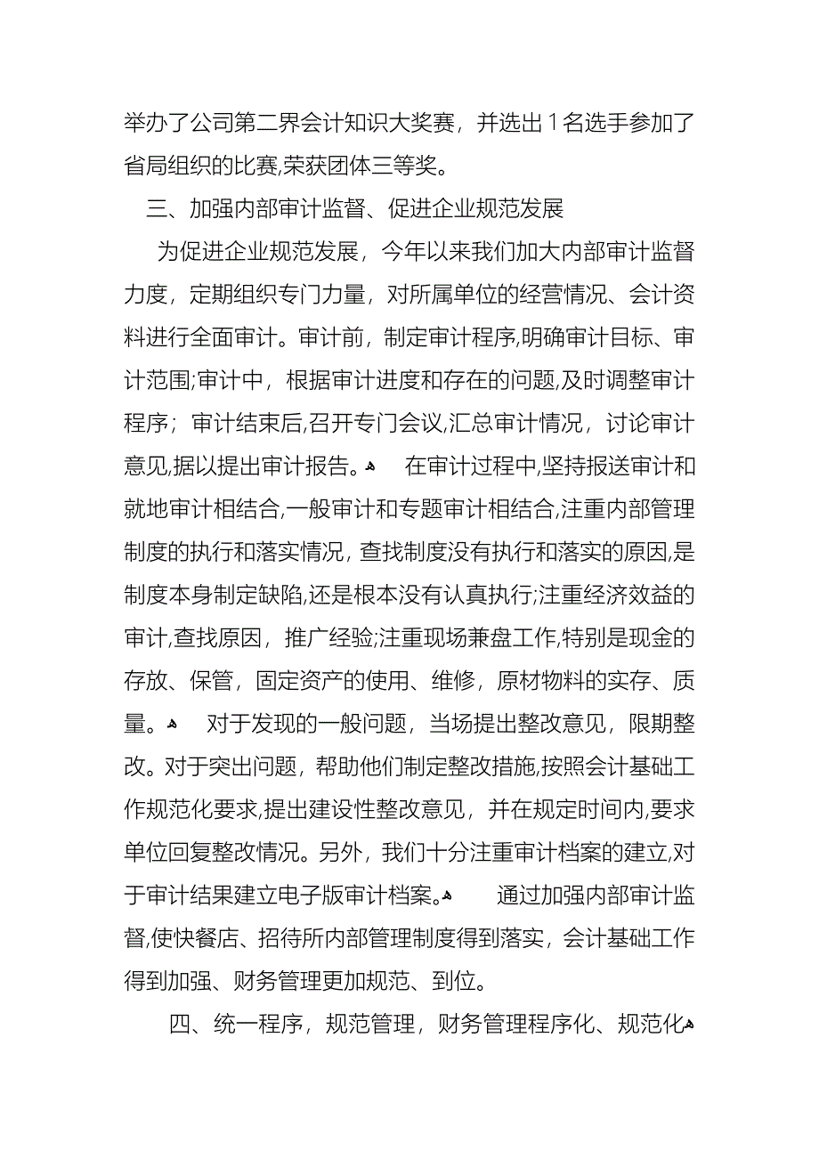 会计述职报告模板合集九篇_第3页