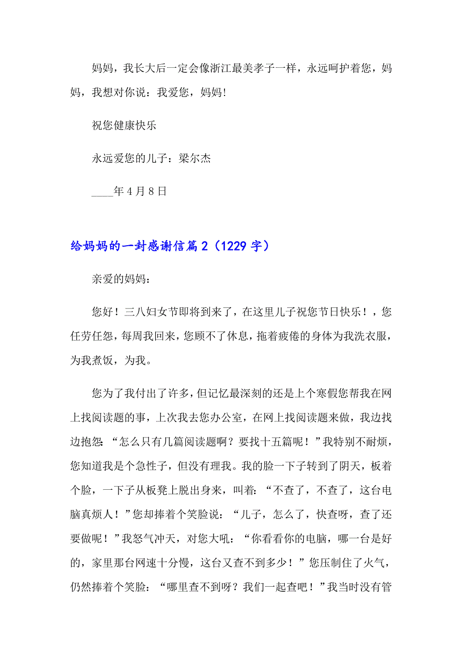 2023年给妈妈的一封感谢信集锦七篇_第3页