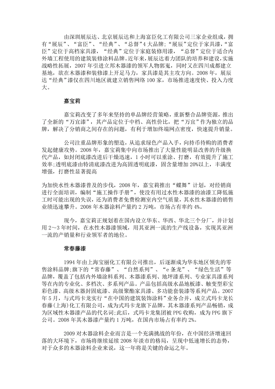 木器漆市场占有率信息分析资料_第4页