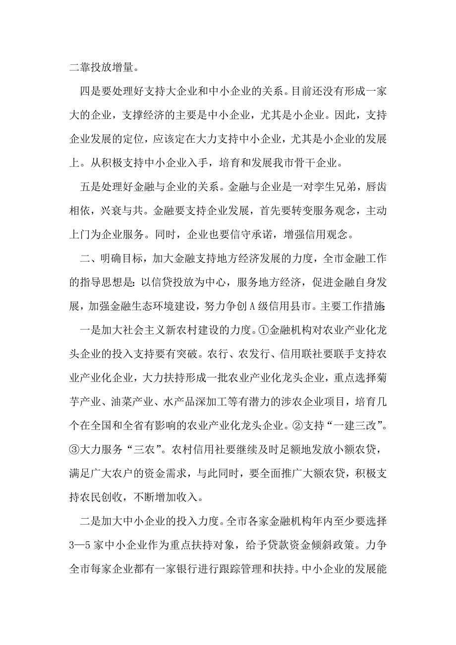 全市金融工作会议领导讲话_第4页