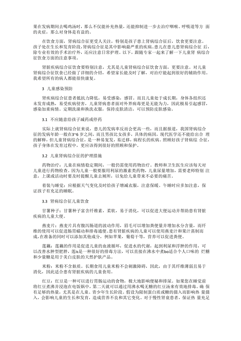 肾病综合征儿童饮食注意事项及误区_第2页