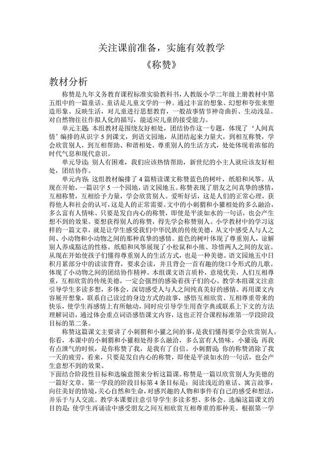 《称赞》团队备课材料.docx