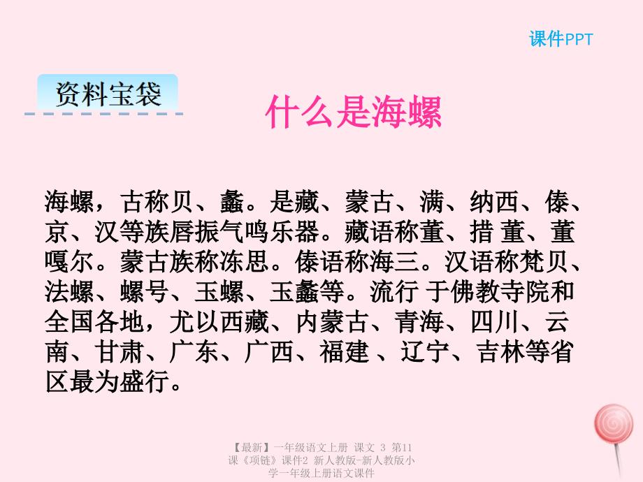 最新一年级语文上册课文3第11课项链课件2新人教版新人教版小学一年级上册语文课件_第2页