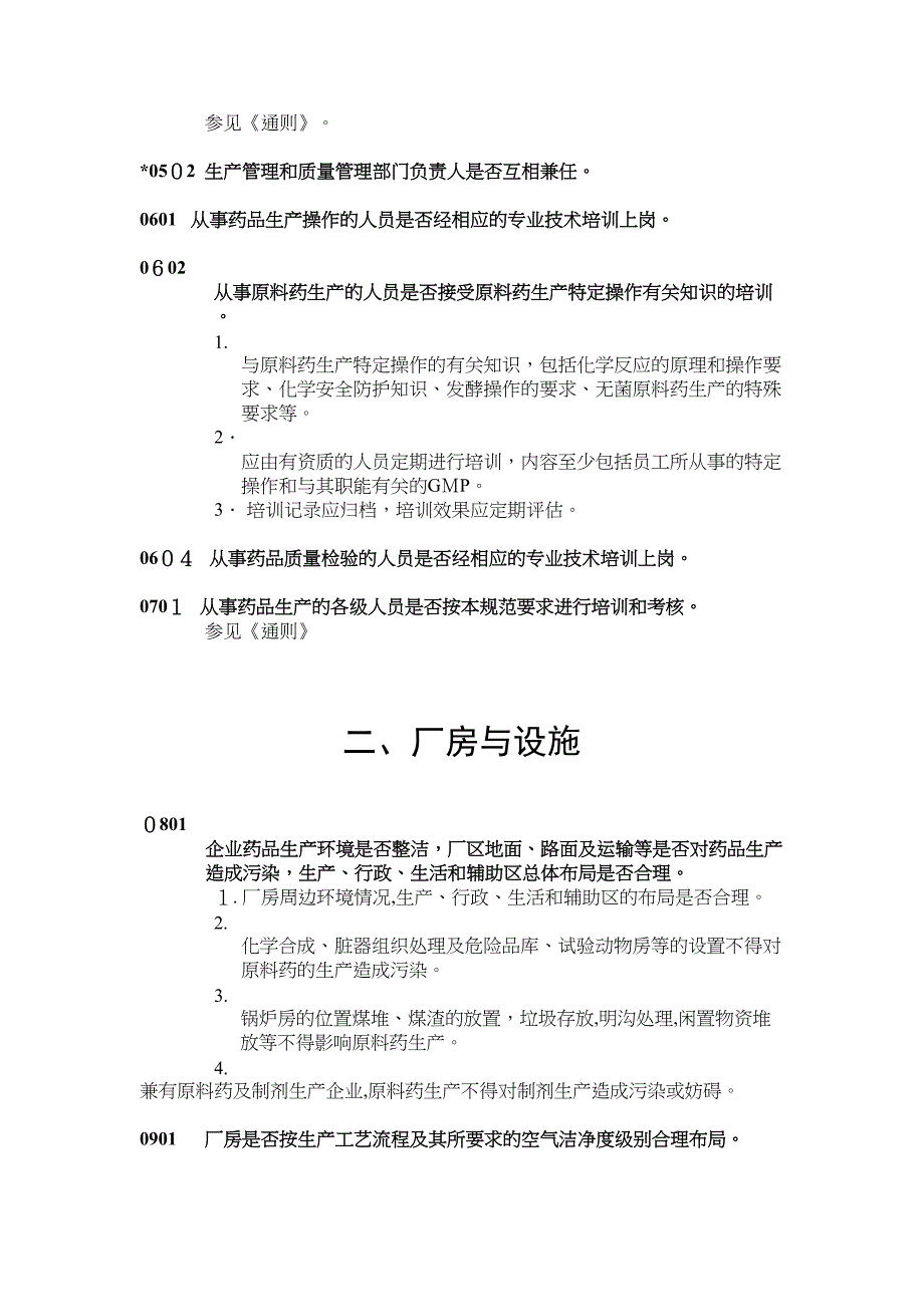 原料药GMP检查细则_第4页