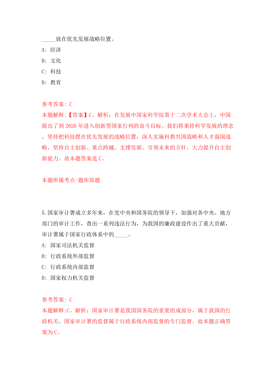 2022山东济宁市汶上县事业单位公开招聘（同步测试）模拟卷86_第3页