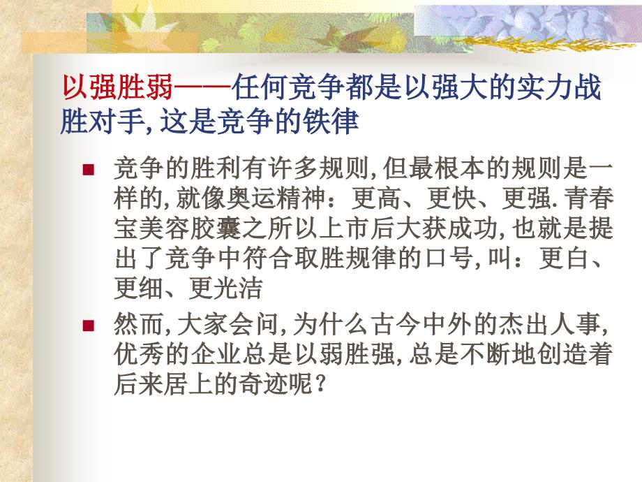 如何看待竞争如何对待竞争—评析连锁药店如何在激烈的竞争中蓬勃发展_第2页