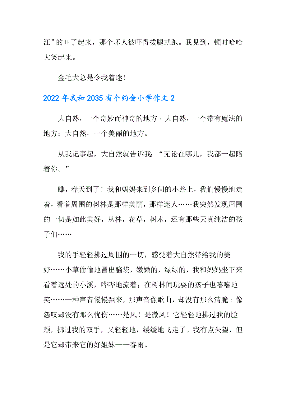 2022年我和2035有个约会小学作文_第2页