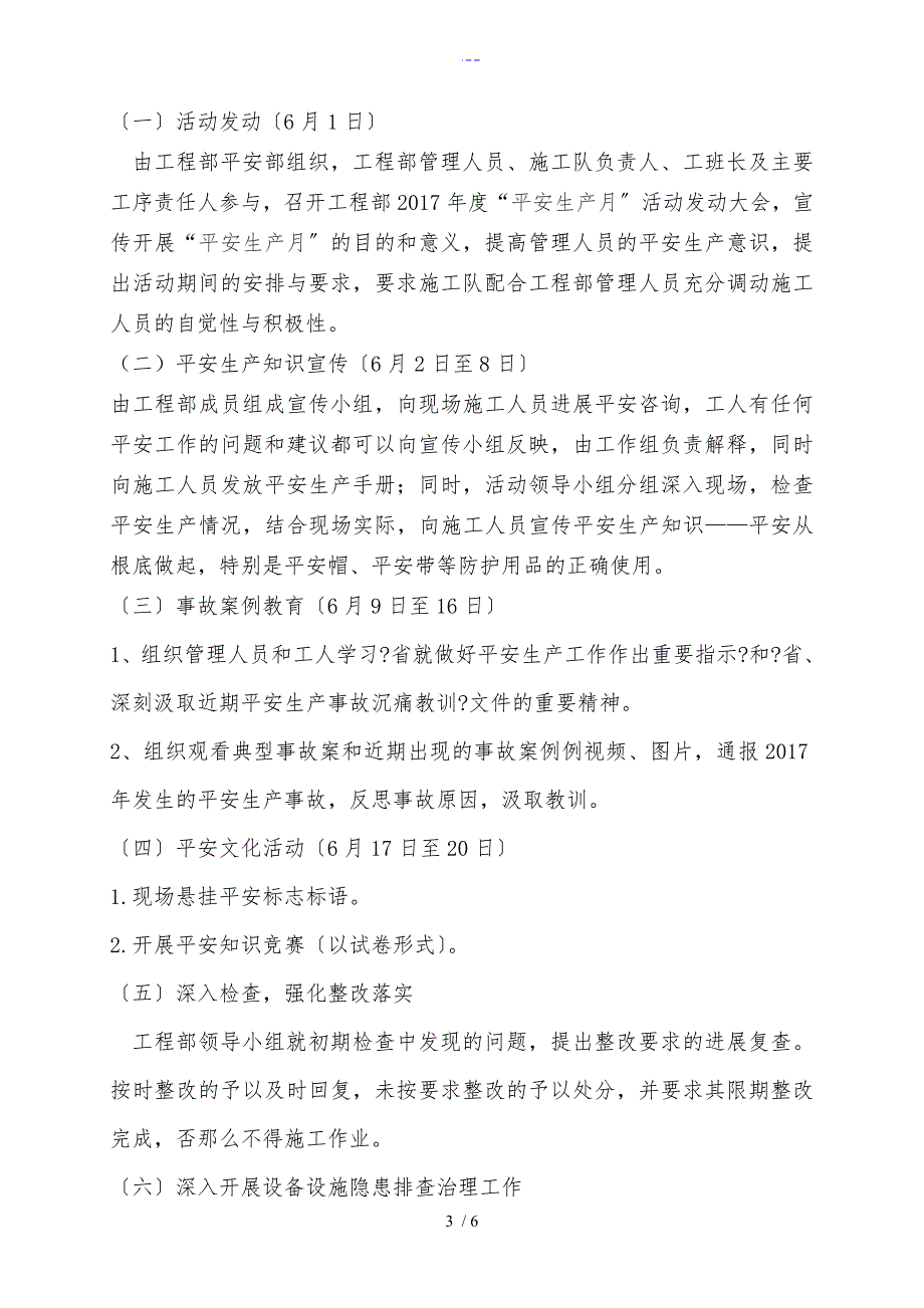 2017年安全月活动实施方案实施计划书_第4页