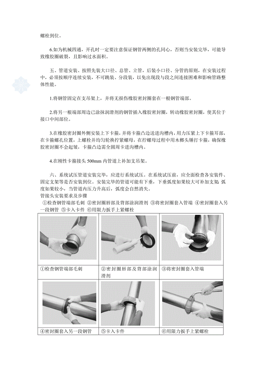 沟槽连接管道施工工艺_secret_第2页