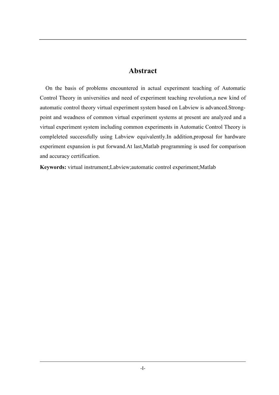 基于LabVIEW的自动控制原理虚拟实验系统设计.doc_第4页