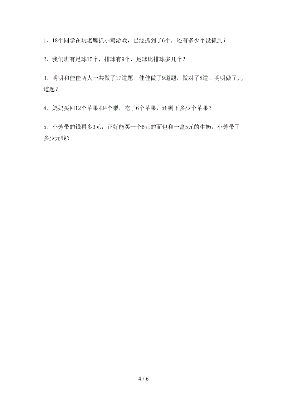 青岛版一年级数学上册加减混合运算专项练习(带答案).doc_第4页