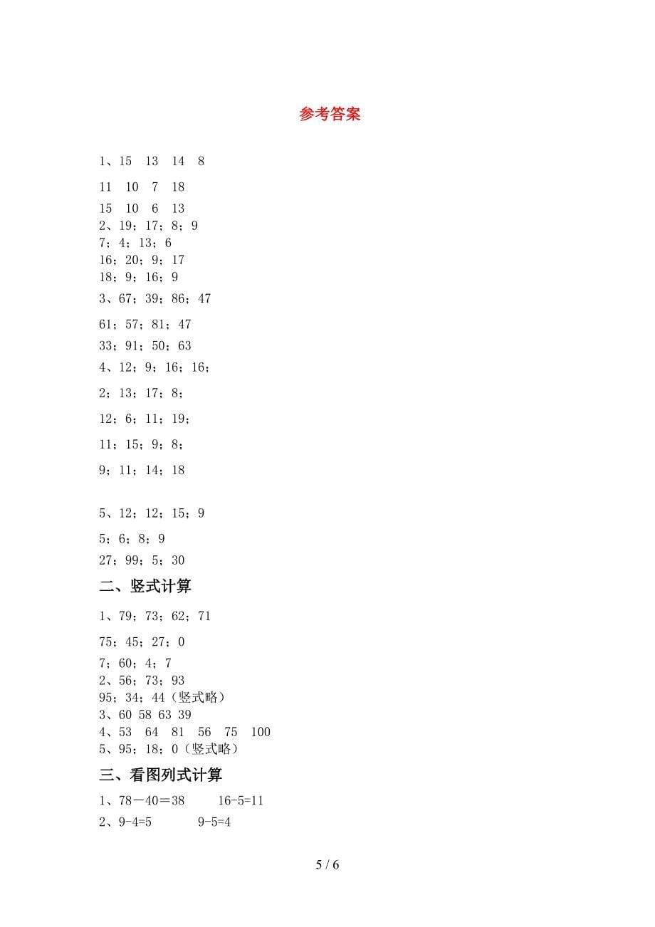 青岛版一年级数学上册加减混合运算专项练习(带答案).doc_第5页