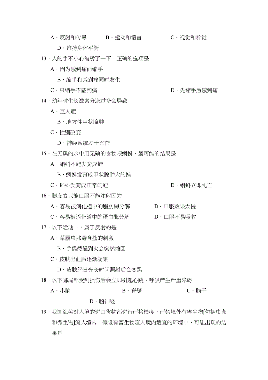 2023年度淄川初中第二学期初二期中考试初中生物.docx_第3页