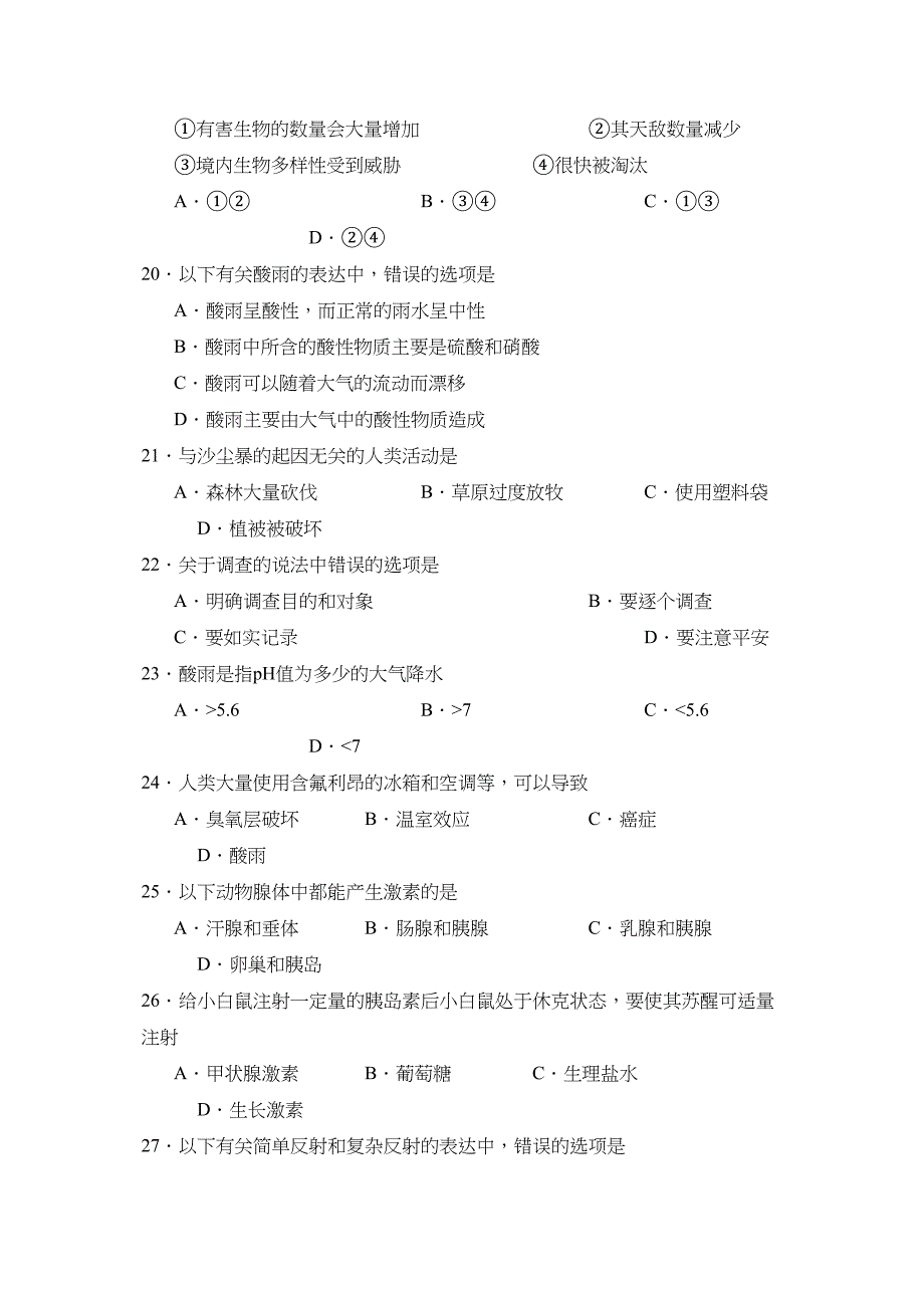 2023年度淄川初中第二学期初二期中考试初中生物.docx_第4页