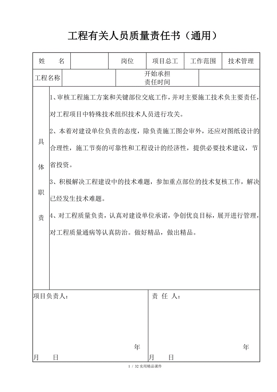 质量责任书通用_第1页