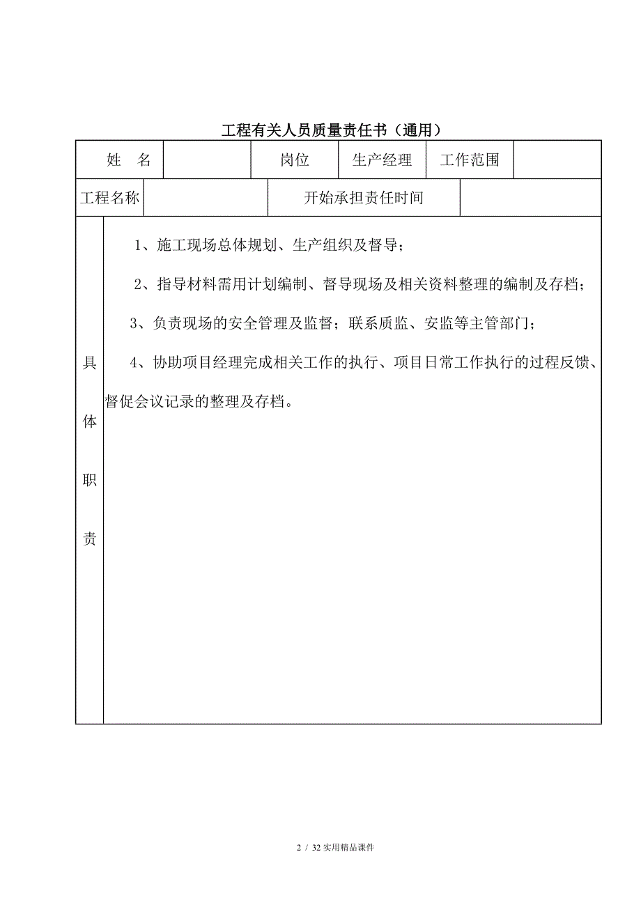 质量责任书通用_第2页