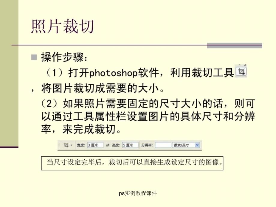 ps实例教程课件_第3页