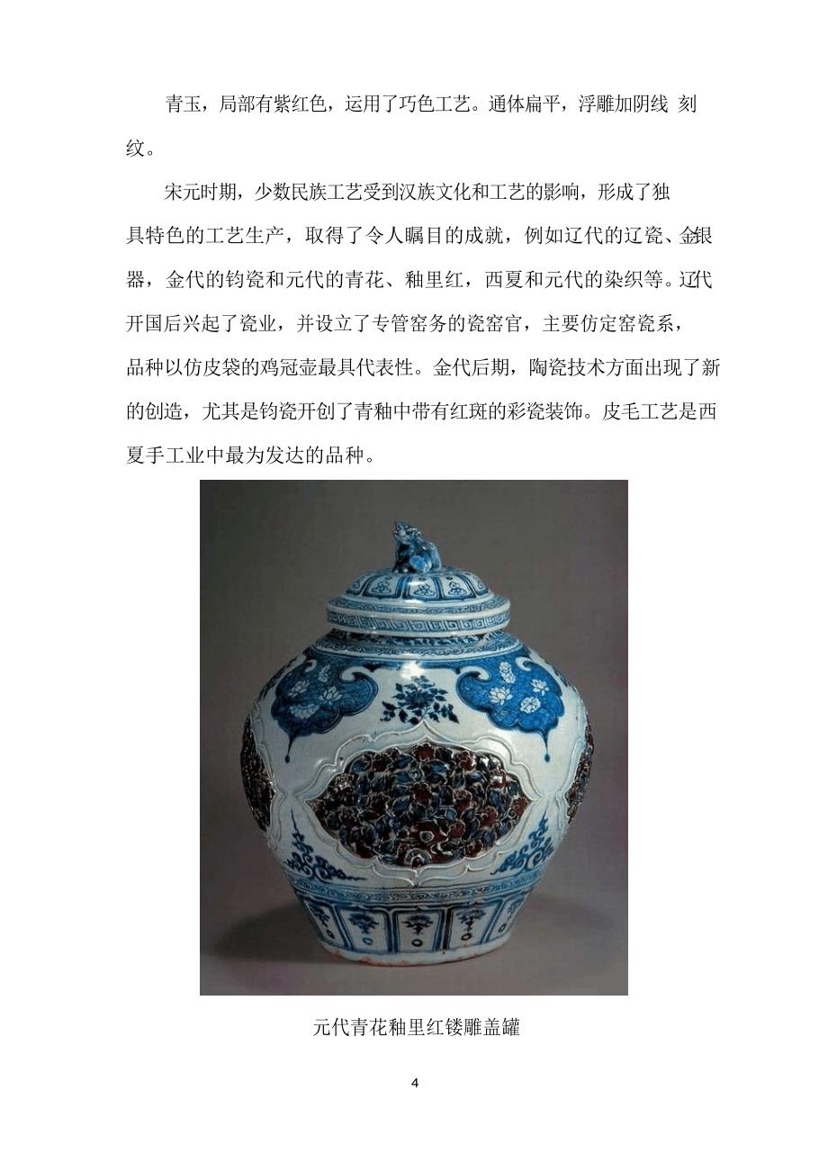 宋辽金元时期的工艺(组图)_第4页