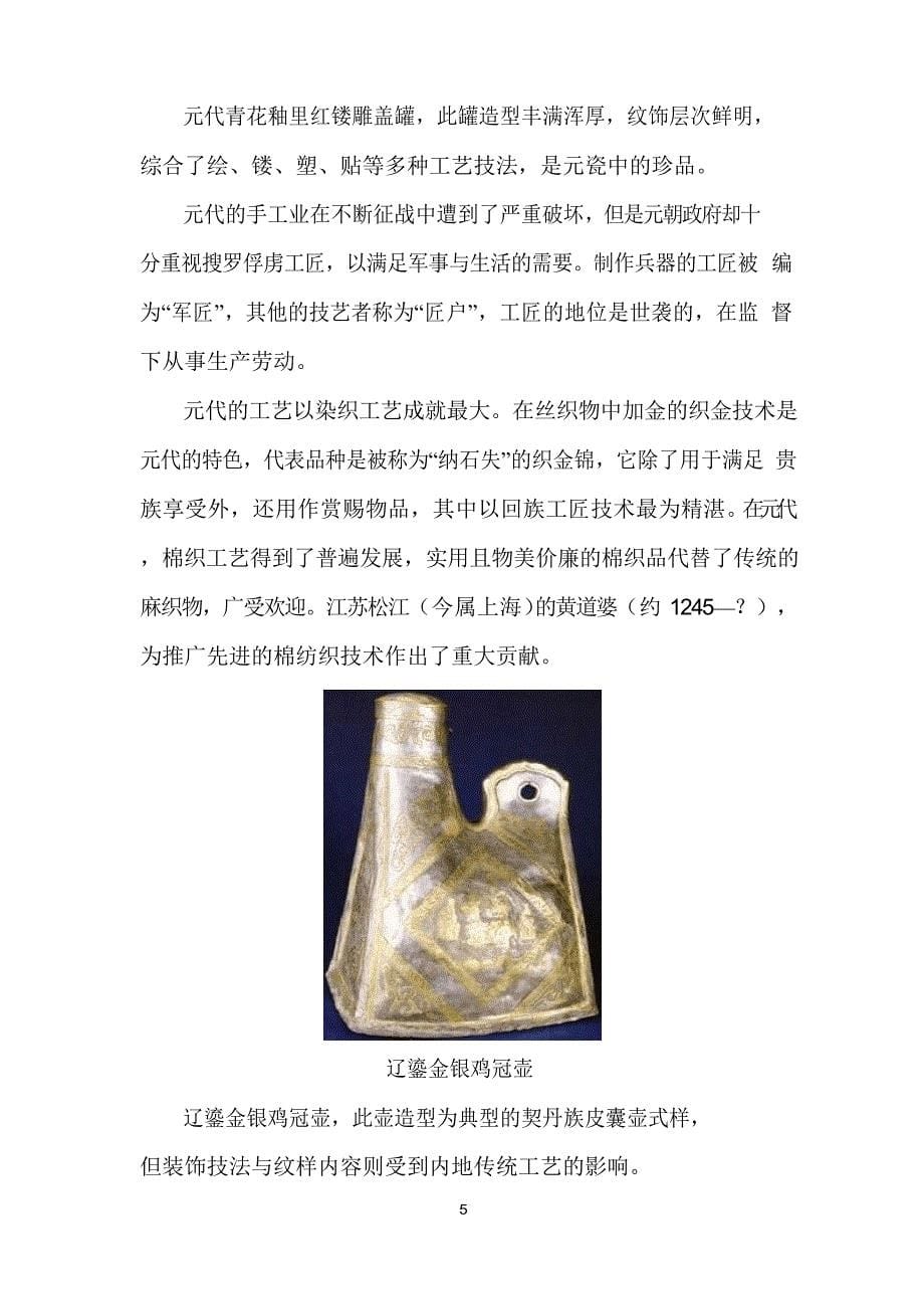 宋辽金元时期的工艺(组图)_第5页